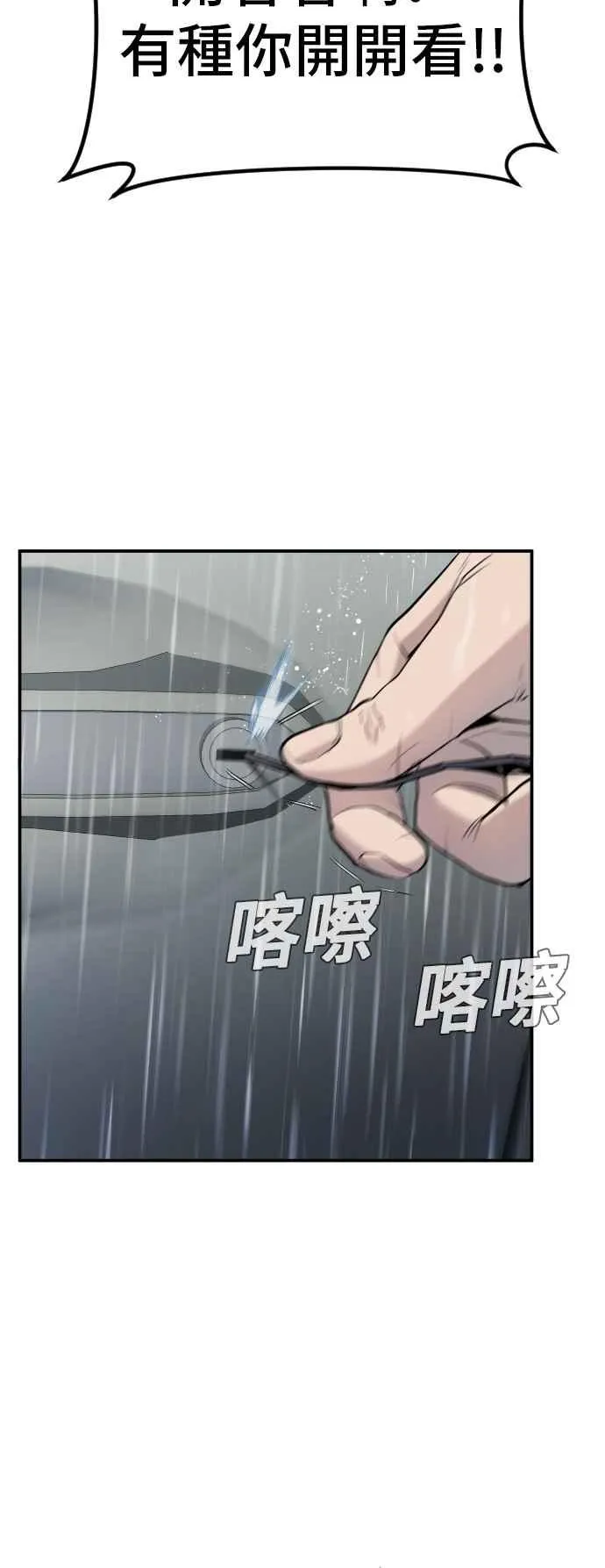 第10话 傻大个 第67页
