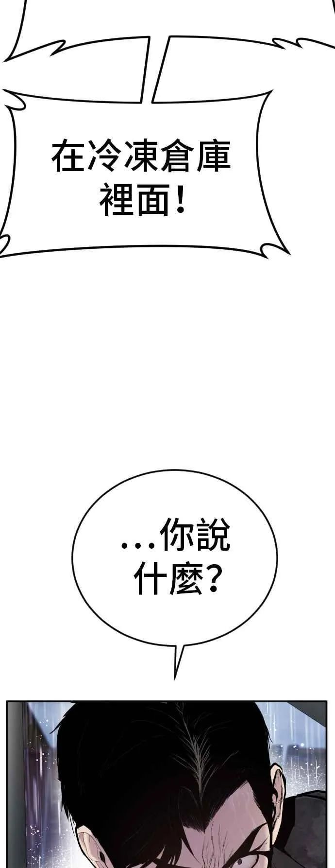 第10话 傻大个 第74页