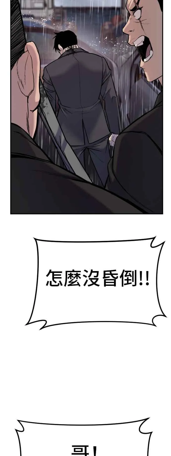 第10话 傻大个 第79页
