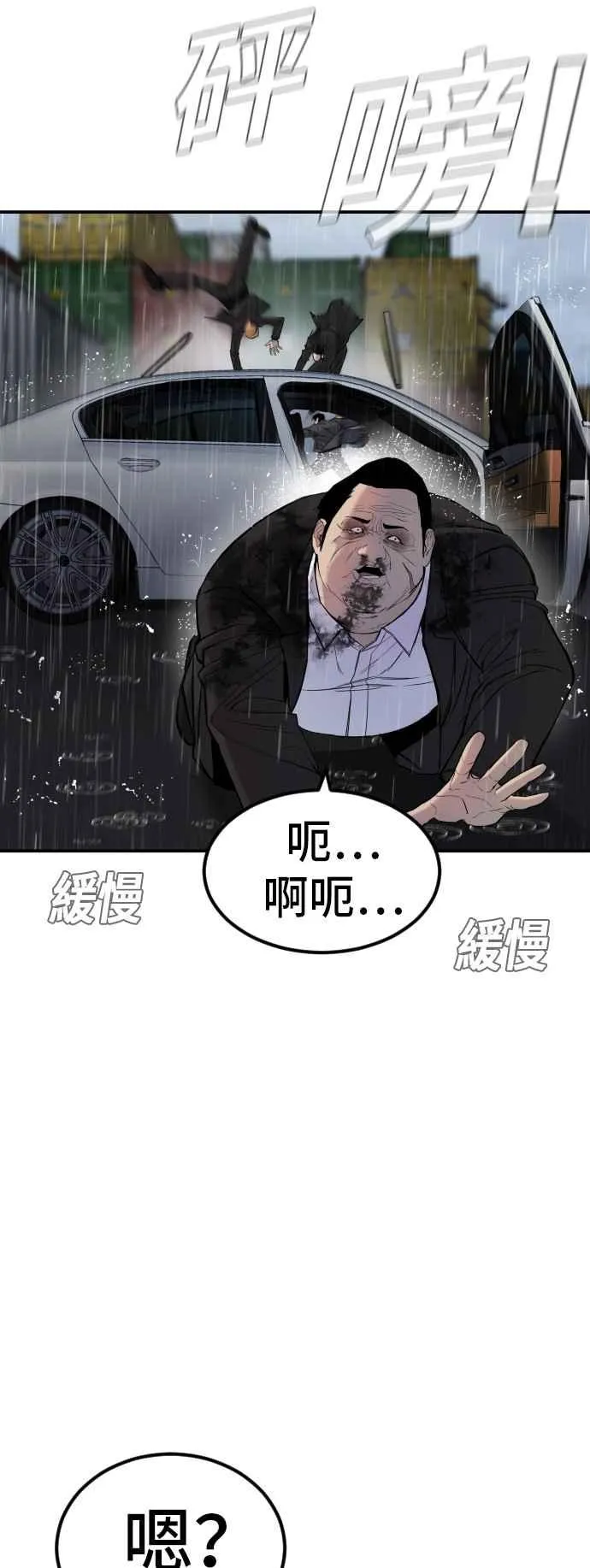 第10话 傻大个 第83页