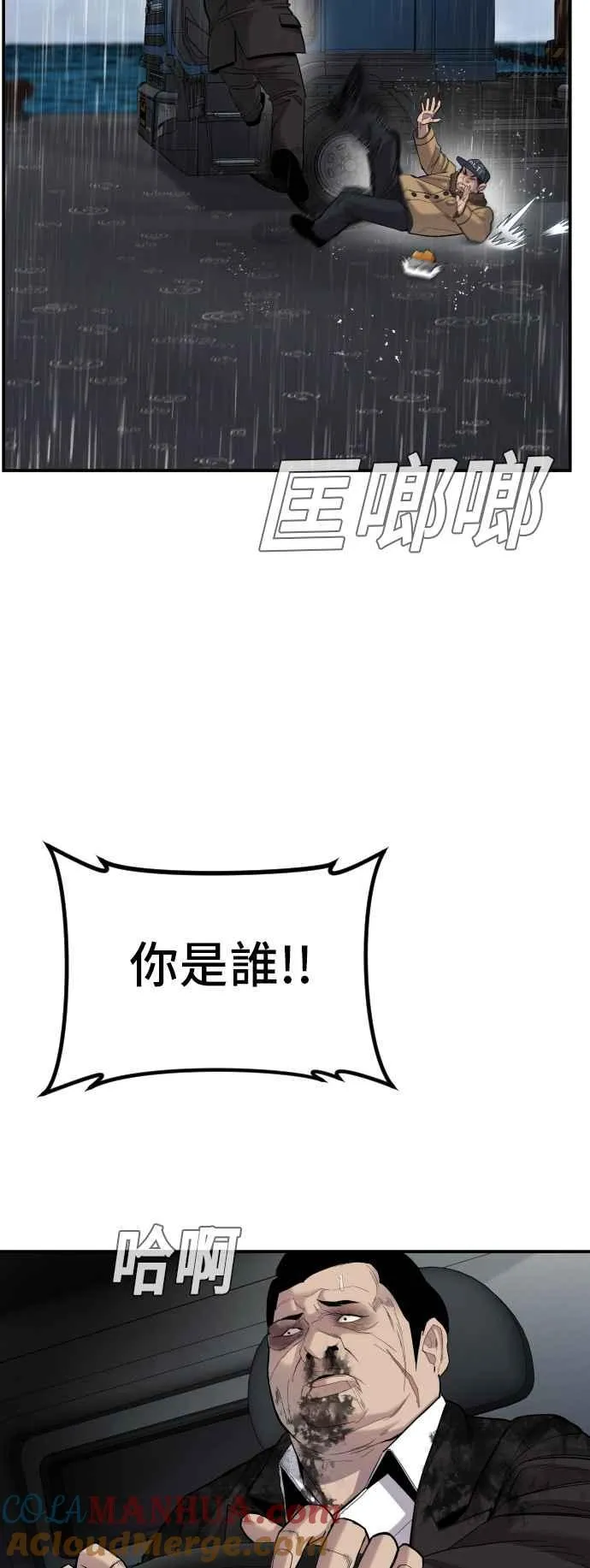 第10话 傻大个 第85页