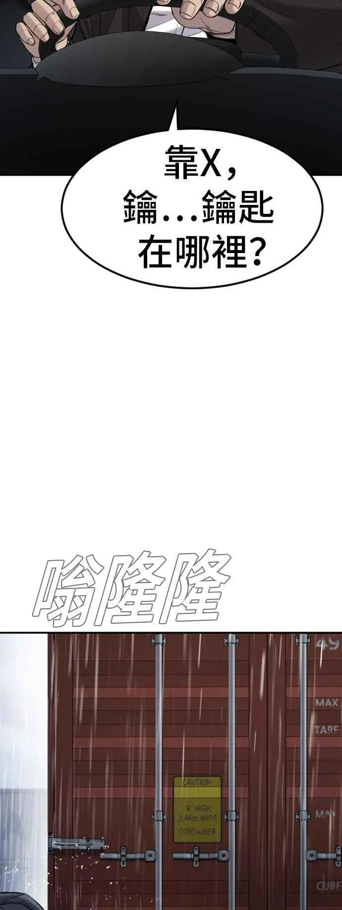 第10话 傻大个 第86页