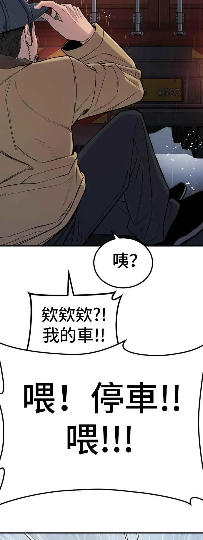 第10话 傻大个 第87页