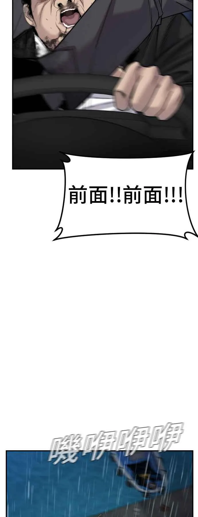 第10话 傻大个 第100页