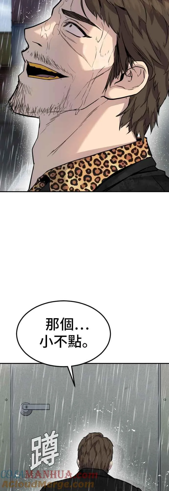 第10话 傻大个 第117页