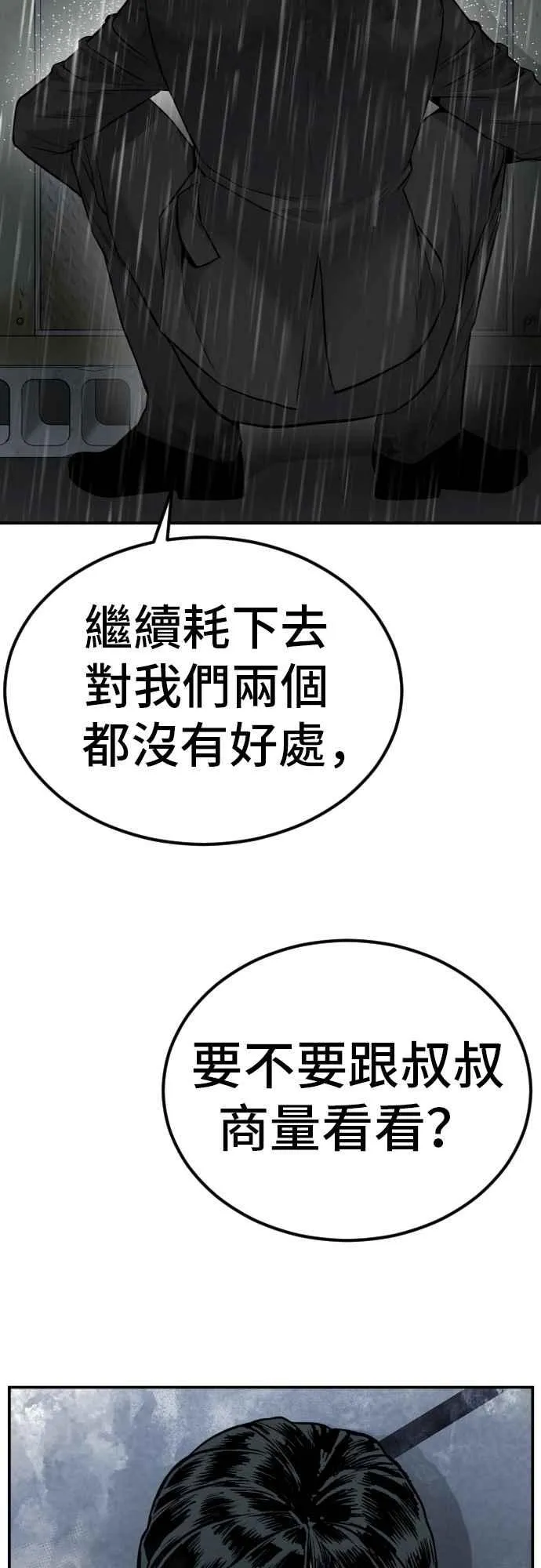 第10话 傻大个 第118页