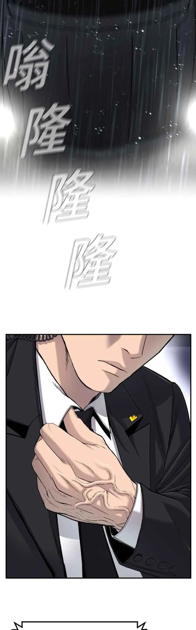 第11话 碰面 第3页