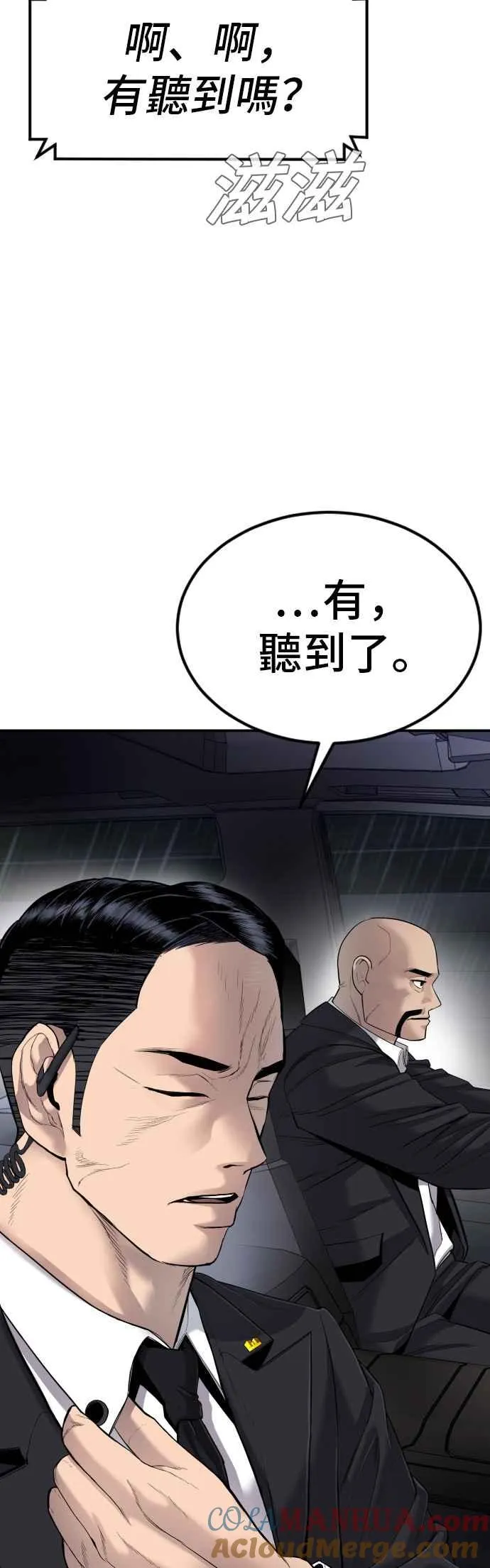 第11话 碰面 第4页