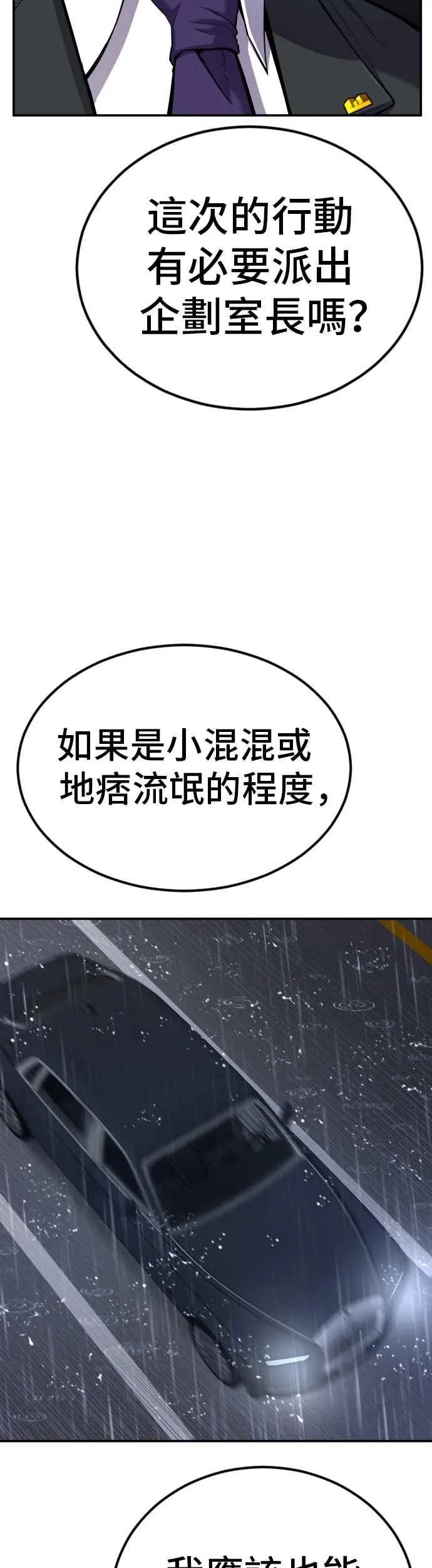 第11话 碰面 第14页