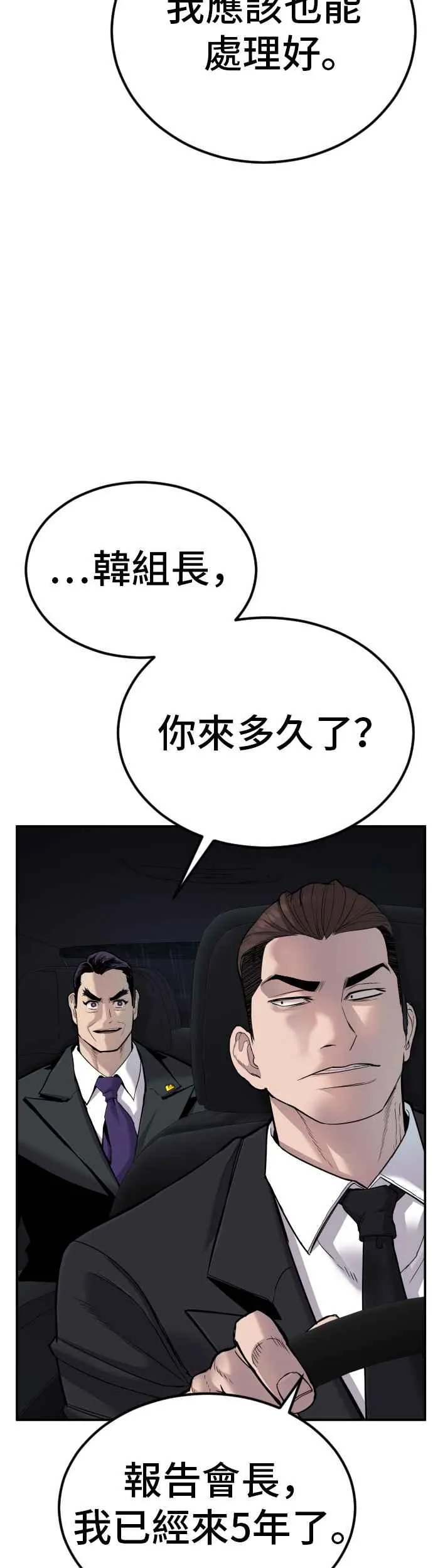第11话 碰面 第15页