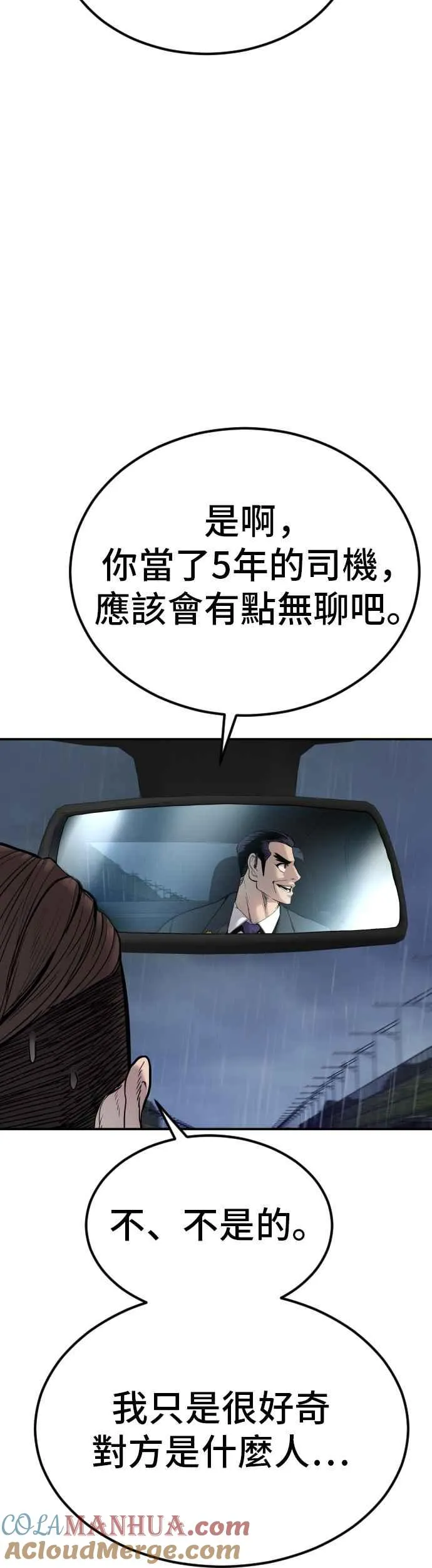 第11话 碰面 第16页