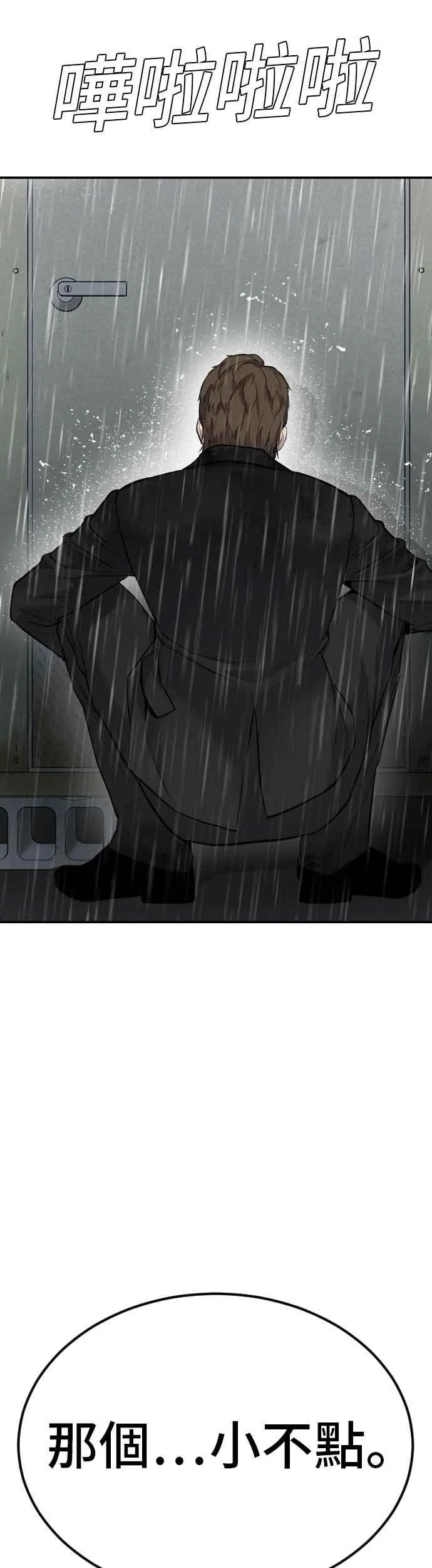 第11话 碰面 第18页