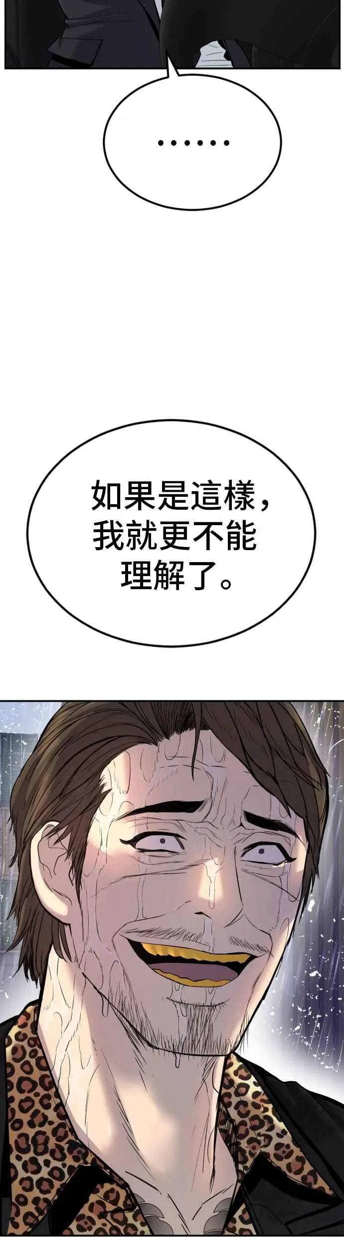 第11话 碰面 第23页