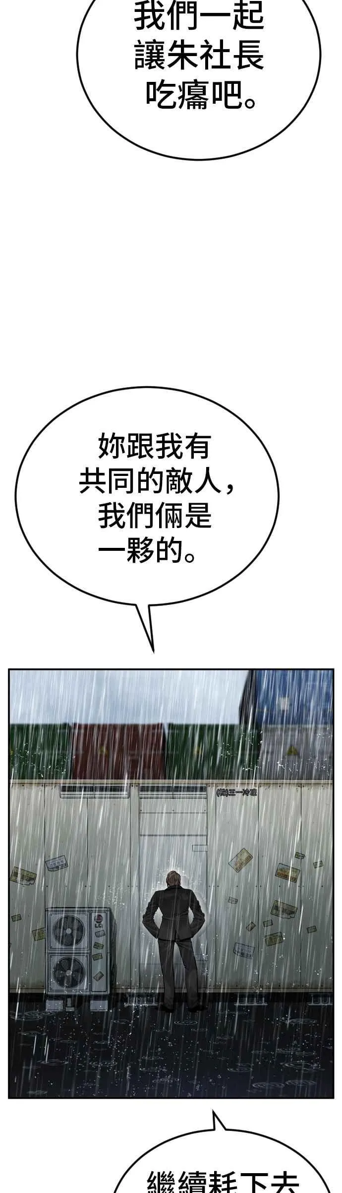 第11话 碰面 第26页
