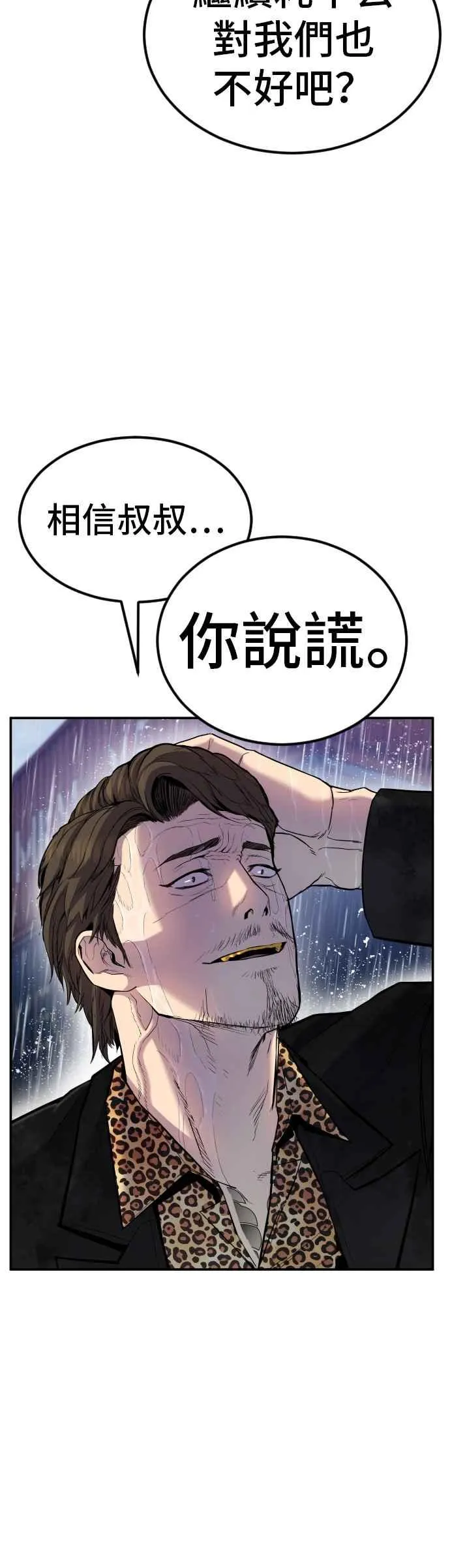 第11话 碰面 第27页