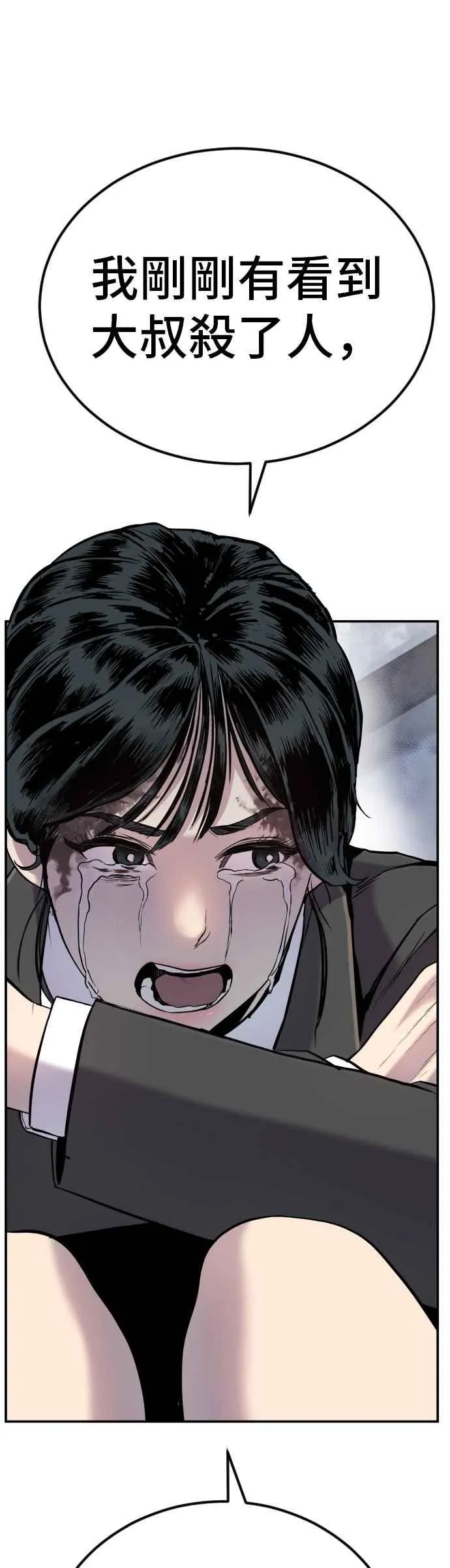 第11话 碰面 第29页