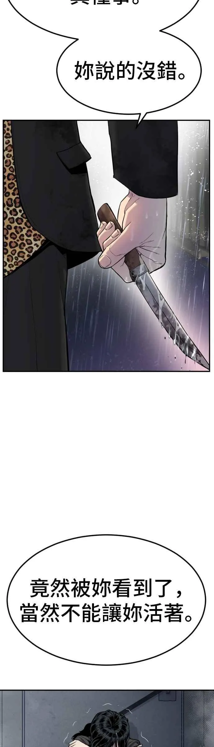 第11话 碰面 第32页