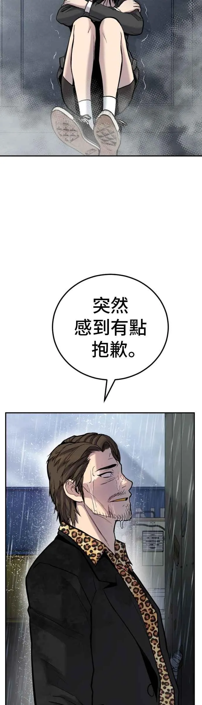 第11话 碰面 第33页