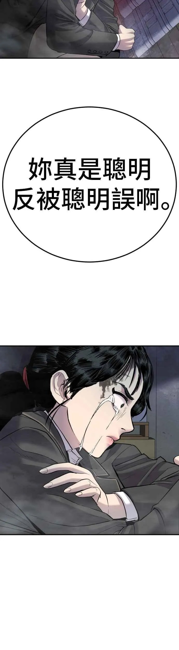 第11话 碰面 第38页