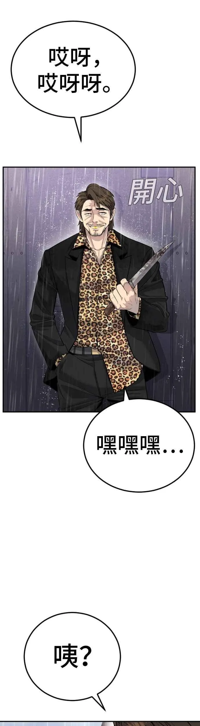 第11话 碰面 第39页
