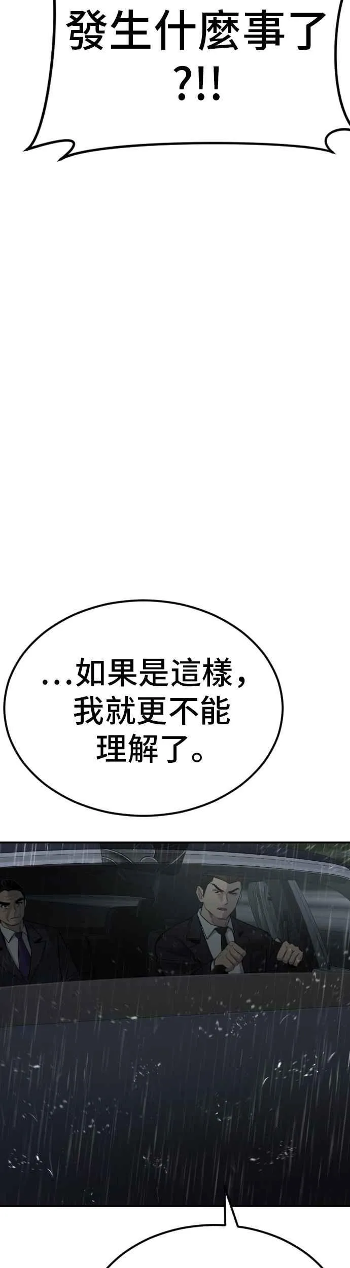 第11话 碰面 第42页