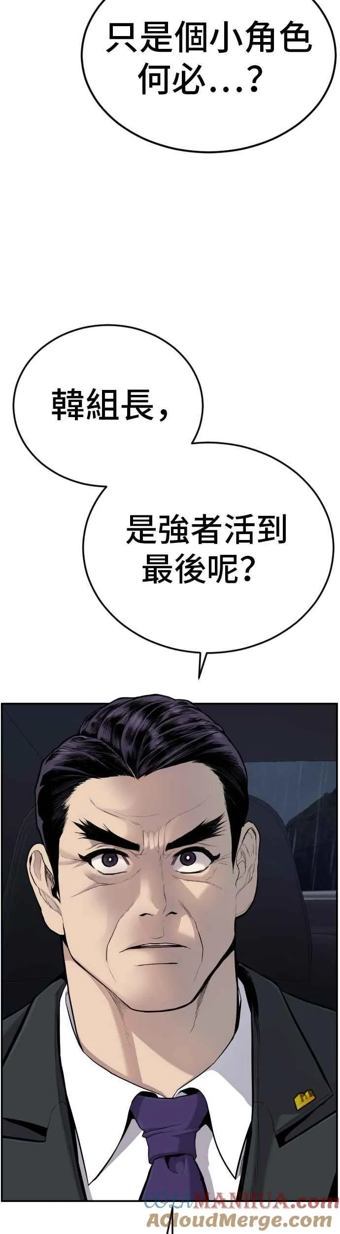 第11话 碰面 第43页