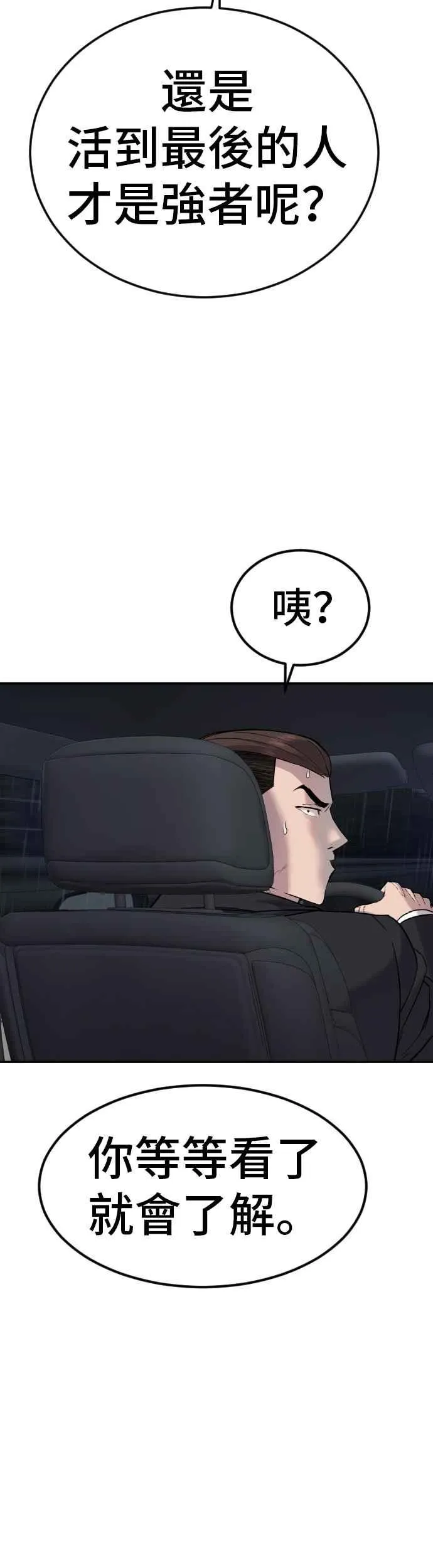 第11话 碰面 第44页