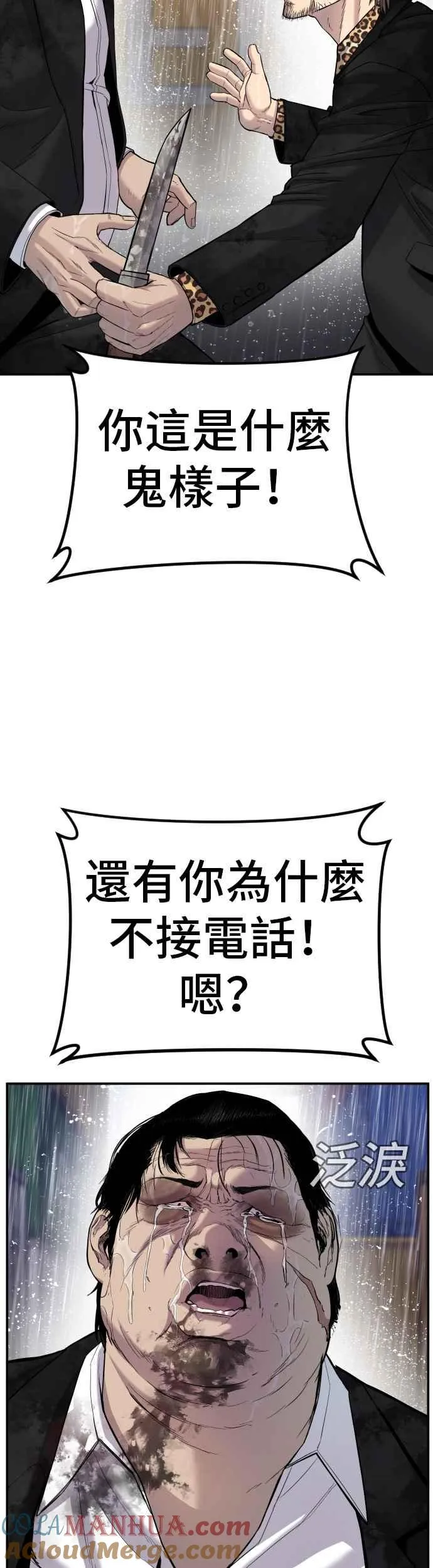 第11话 碰面 第46页