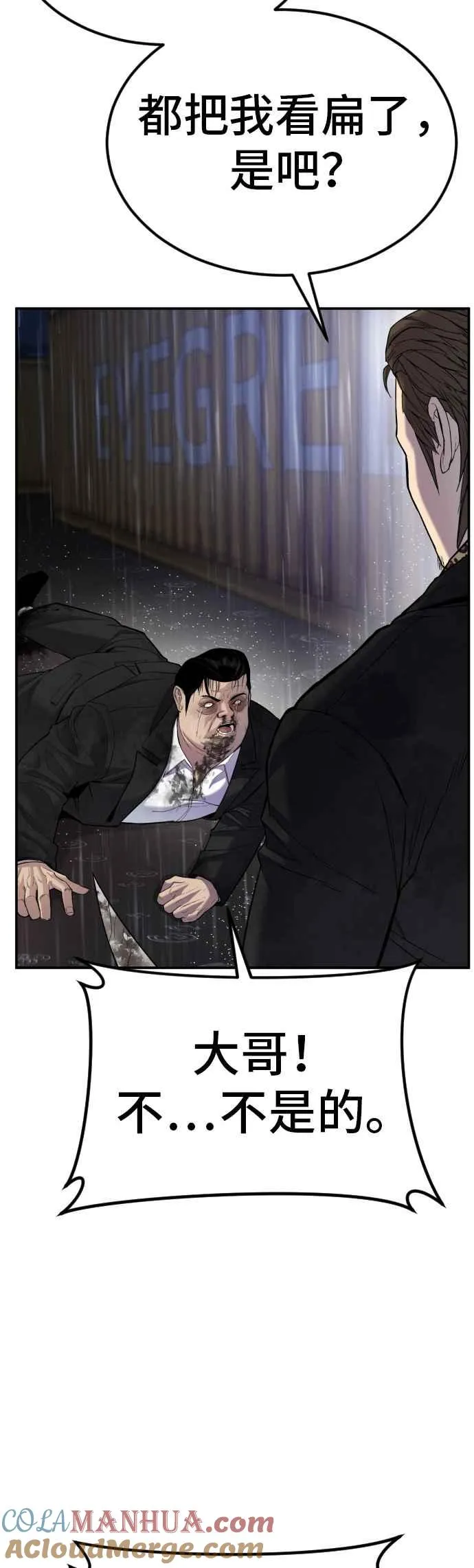 第11话 碰面 第52页