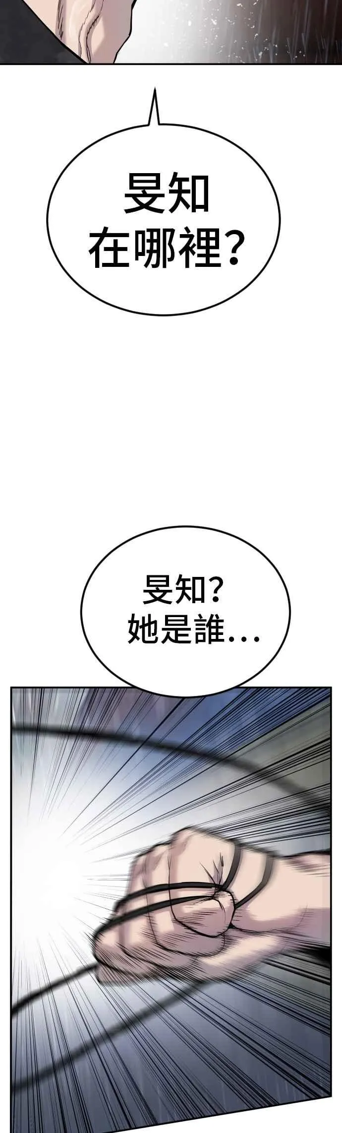 第11话 碰面 第59页