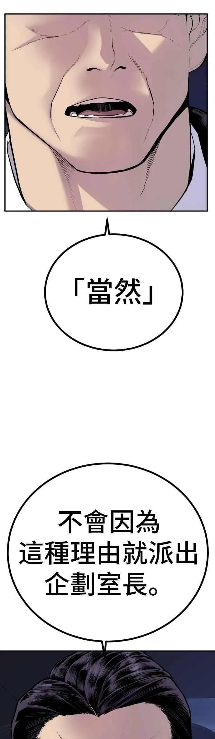 第11话 碰面 第62页