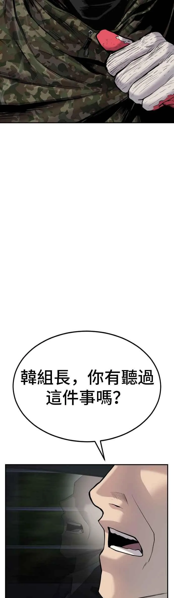第11话 碰面 第66页