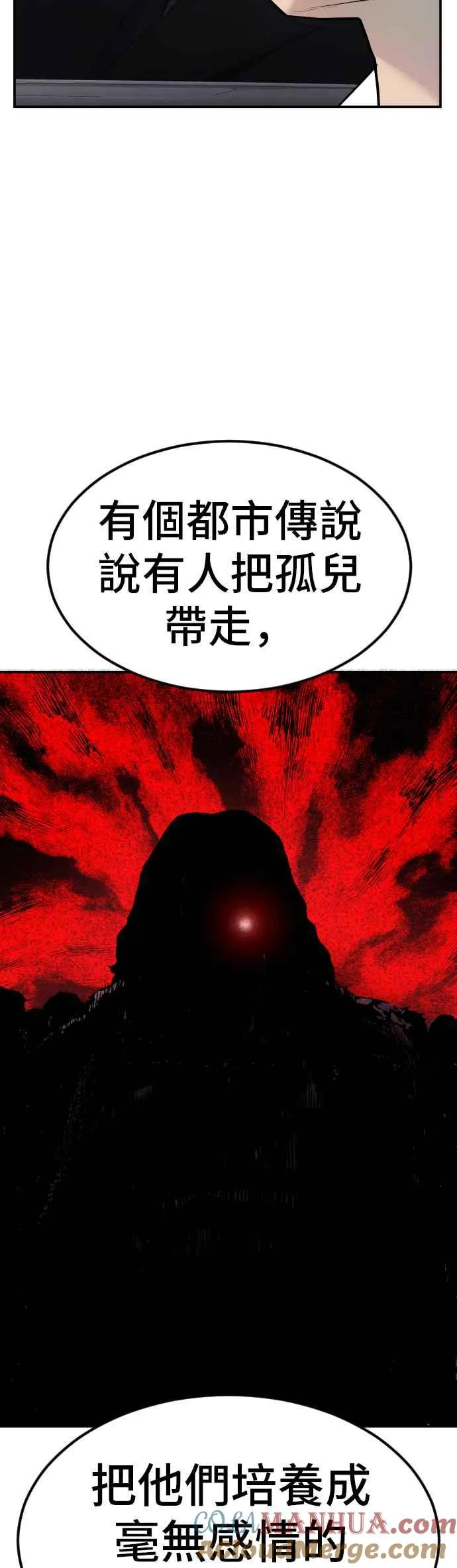 第11话 碰面 第67页