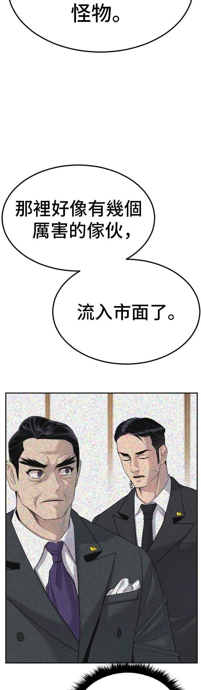 第11话 碰面 第68页