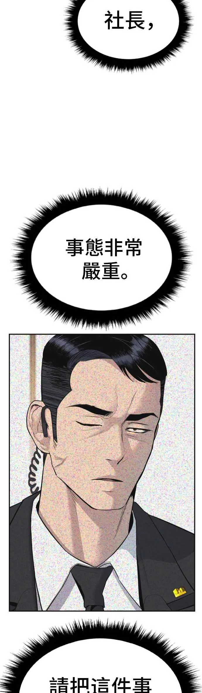 第11话 碰面 第69页