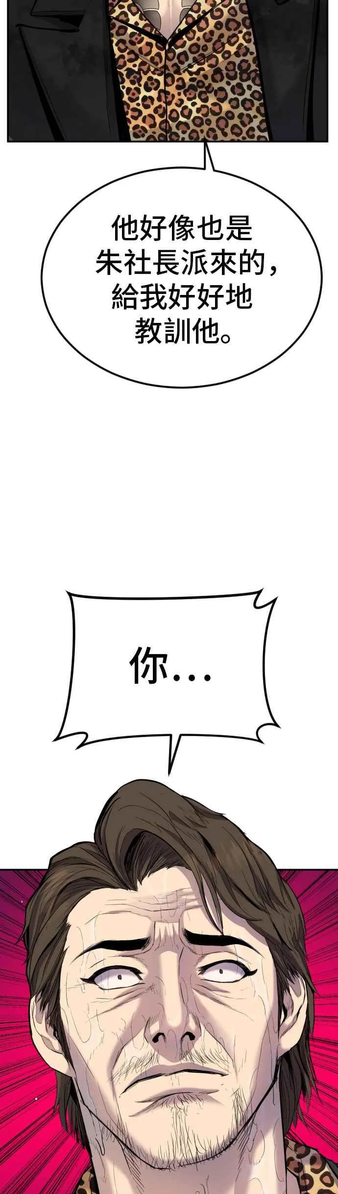 第11话 碰面 第83页