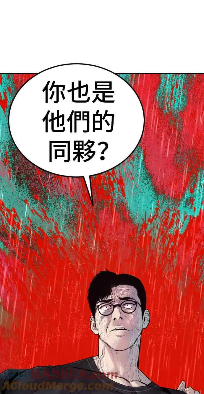 第11话 碰面 第88页