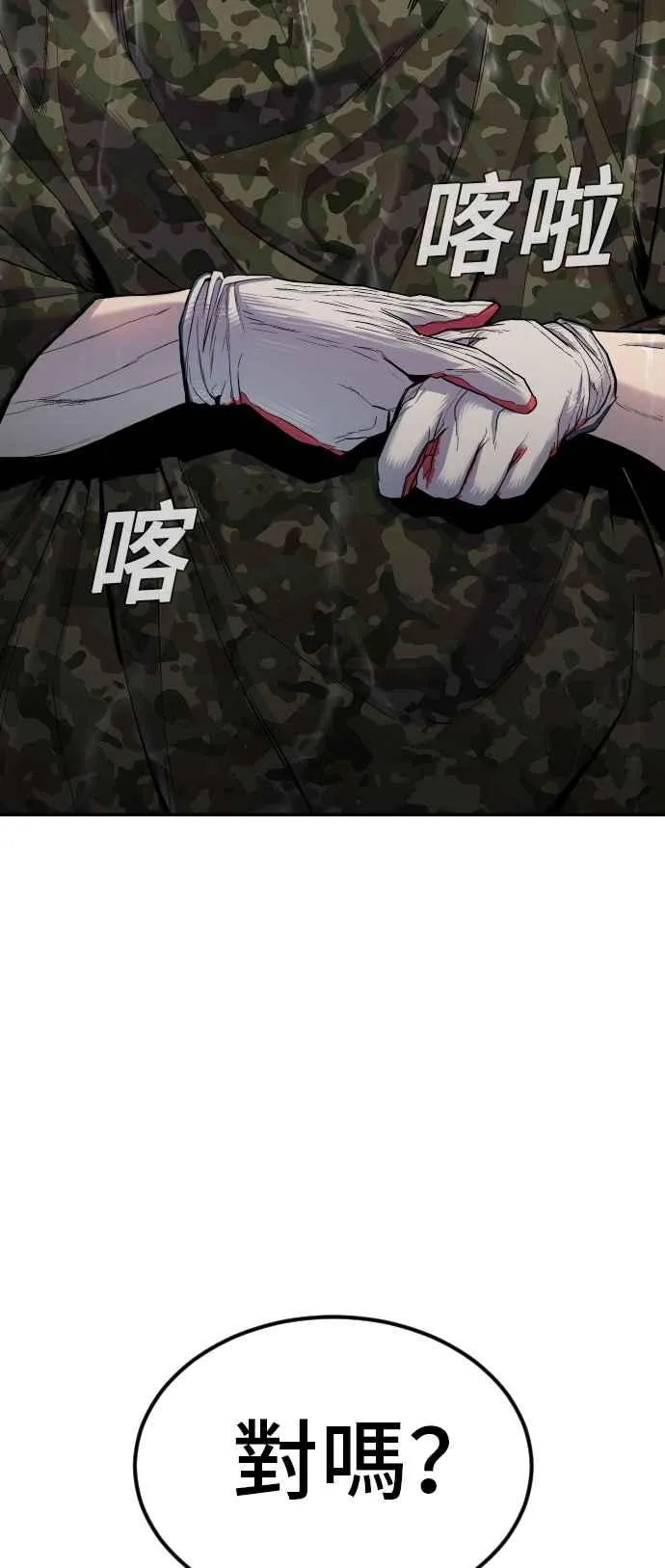第12话 爸爸生气了 第19页