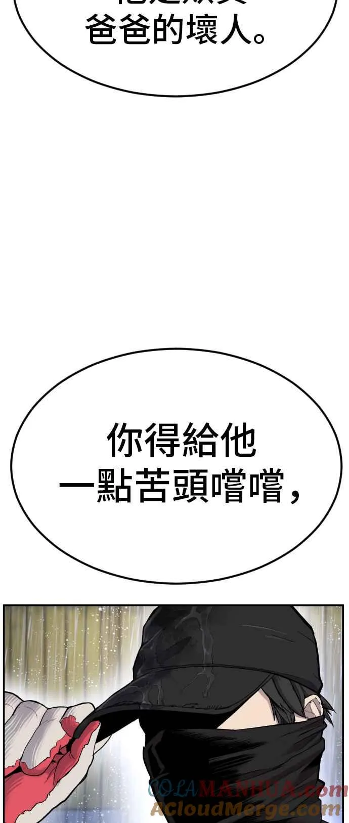 第12话 爸爸生气了 第21页