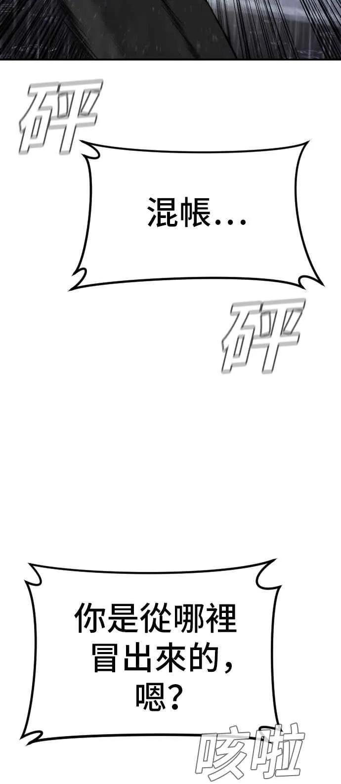 第12话 爸爸生气了 第56页