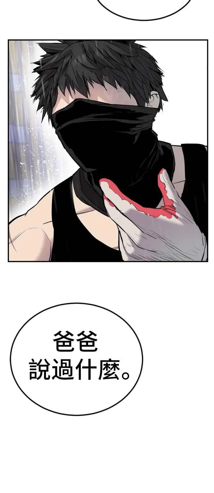 第12话 爸爸生气了 第58页
