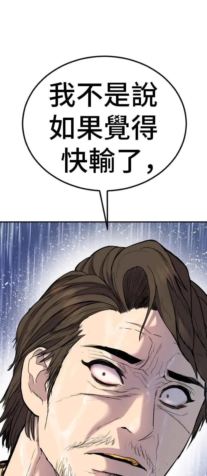 第12话 爸爸生气了 第59页