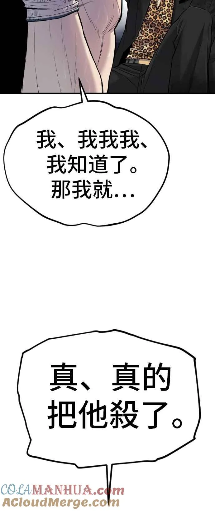 第12话 爸爸生气了 第65页