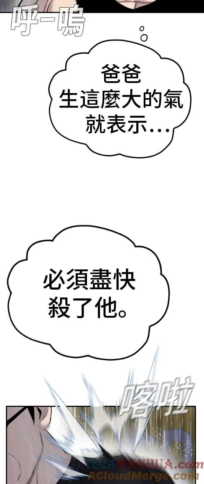 第12话 爸爸生气了 第69页