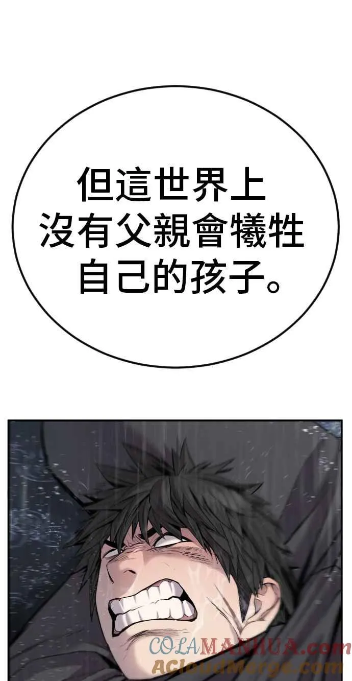 第12话 爸爸生气了 第85页