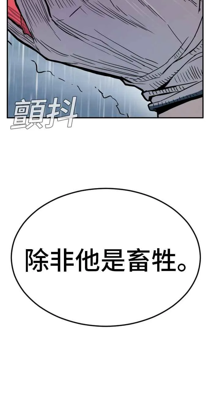 第12话 爸爸生气了 第87页