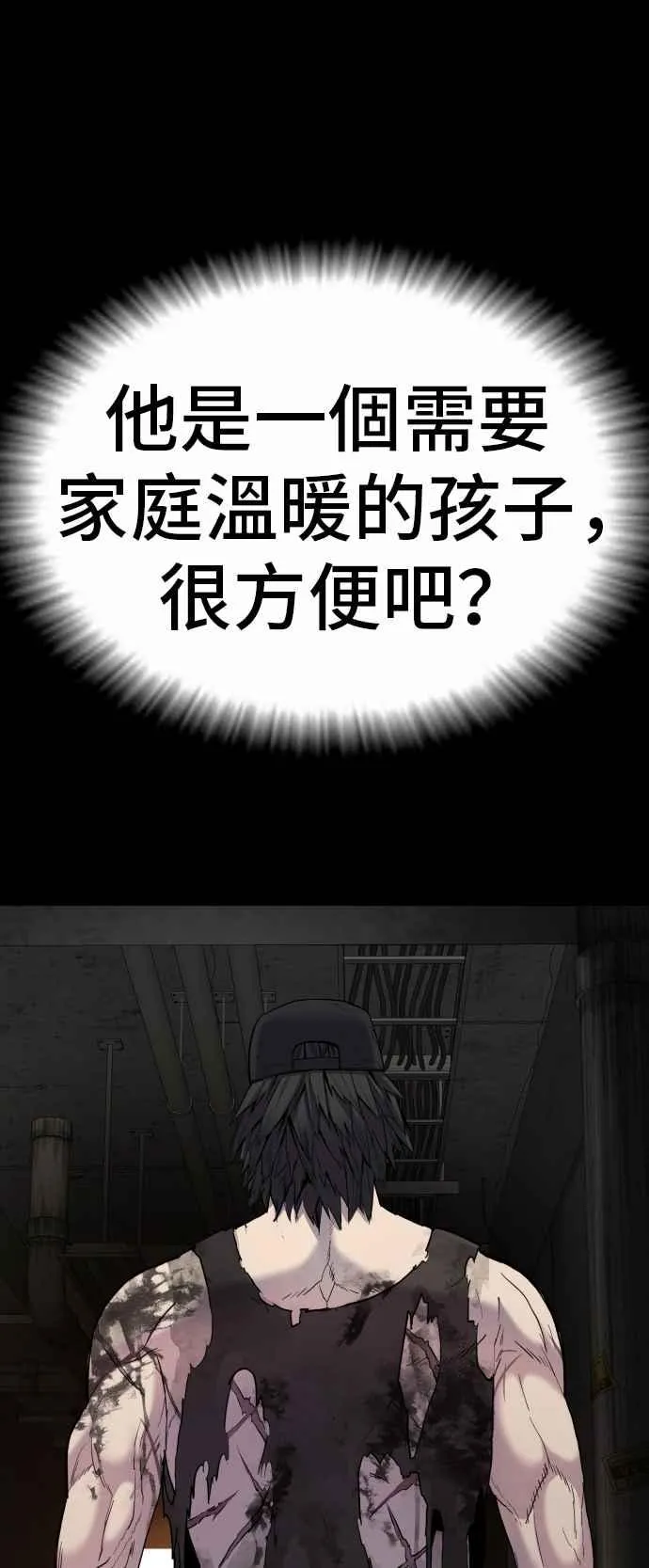 第12话 爸爸生气了 第106页