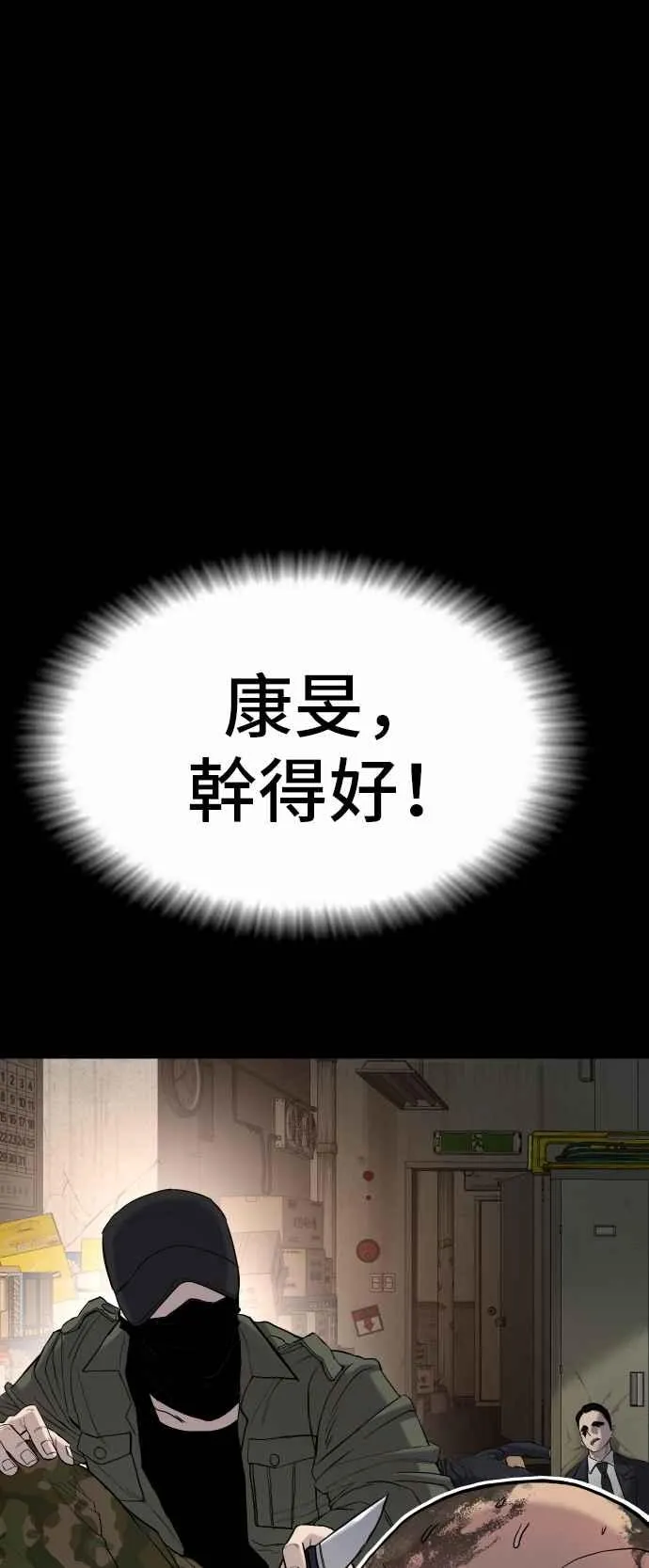 第12话 爸爸生气了 第111页