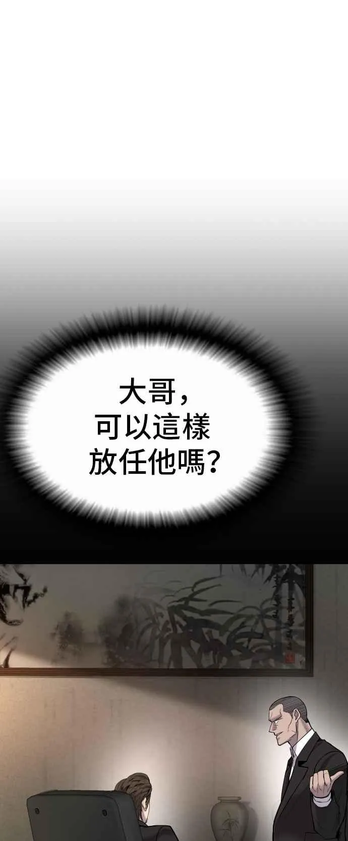 第12话 爸爸生气了 第114页