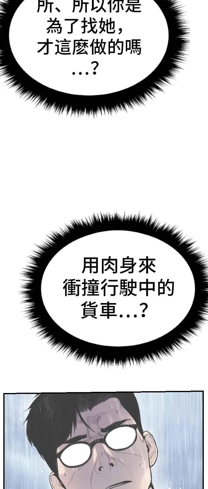 第13话 我就试试看？ 第59页